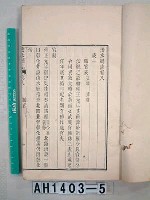 藏品(淡水廳誌)的圖片